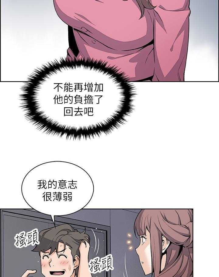 《错误背叛》第43话 43_这次不一样 第27页