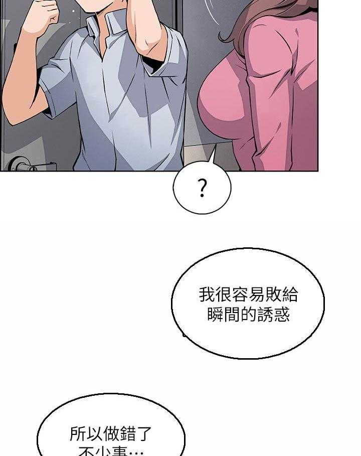 《错误背叛》第43话 43_这次不一样 第28页