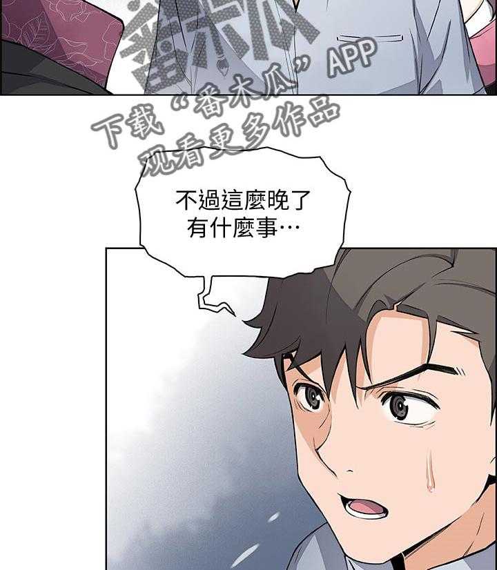 《错误背叛》第43话 43_这次不一样 第2页