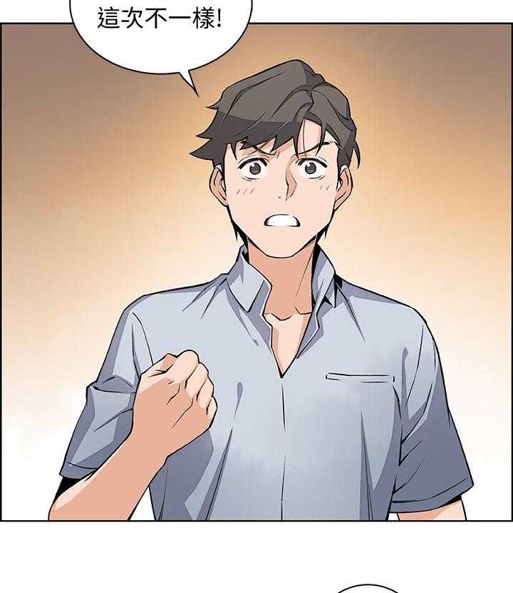《错误背叛》第43话 43_这次不一样 第31页