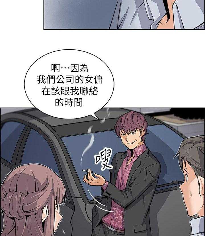 《错误背叛》第43话 43_这次不一样 第3页