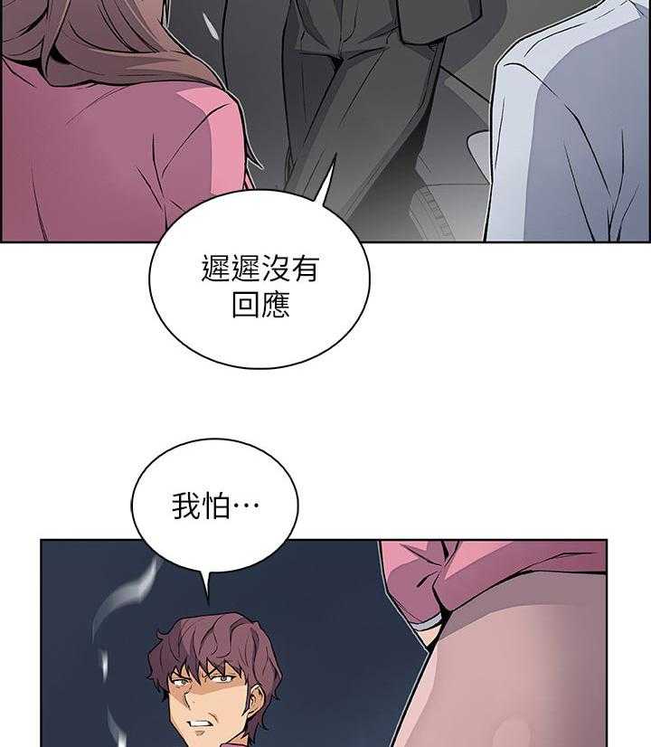 《错误背叛》第43话 43_这次不一样 第4页