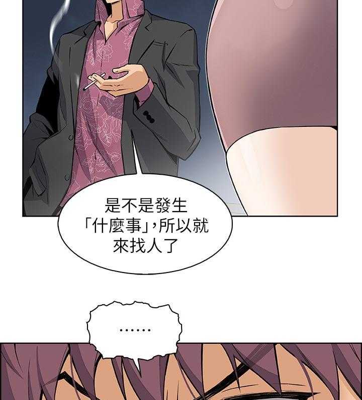 《错误背叛》第43话 43_这次不一样 第5页