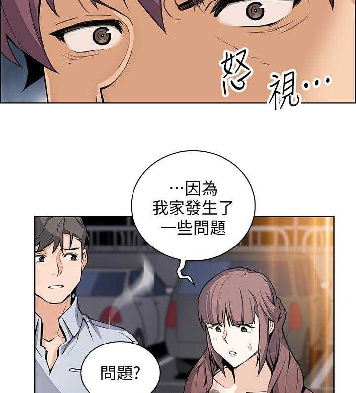 《错误背叛》第43话 43_这次不一样 第6页