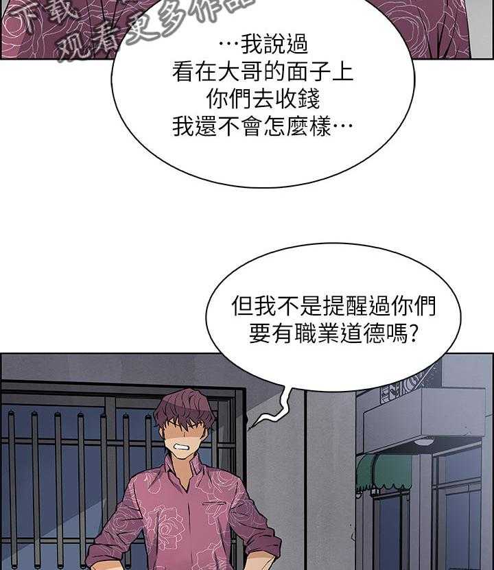 《错误背叛》第44话 44_一石二鸟 第19页