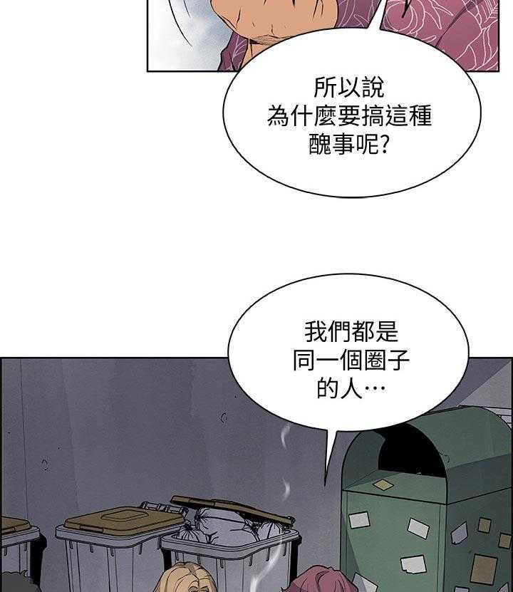 《错误背叛》第44话 44_一石二鸟 第25页
