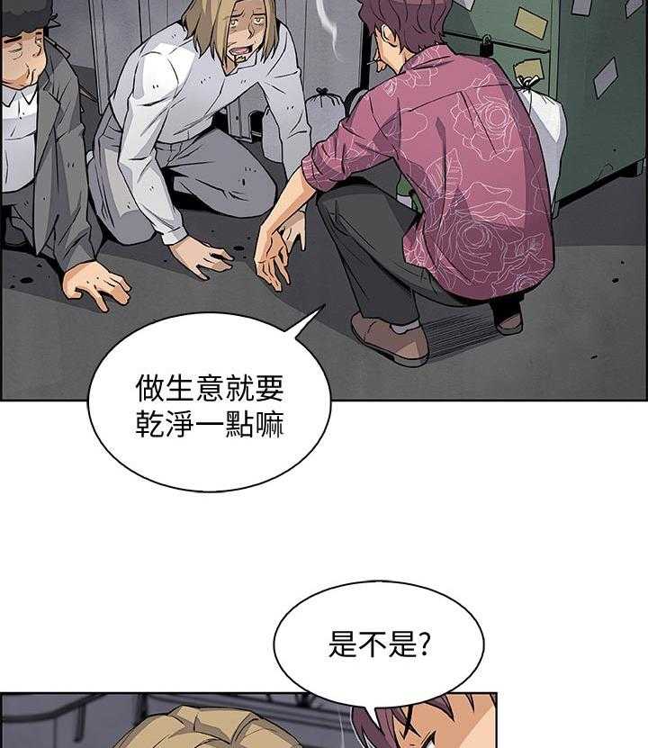 《错误背叛》第44话 44_一石二鸟 第26页
