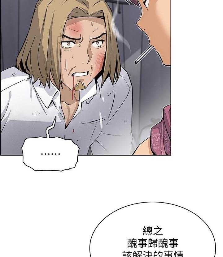 《错误背叛》第44话 44_一石二鸟 第27页