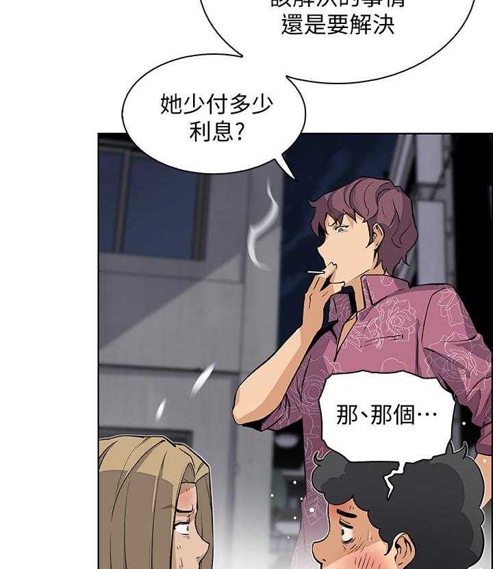 《错误背叛》第44话 44_一石二鸟 第28页