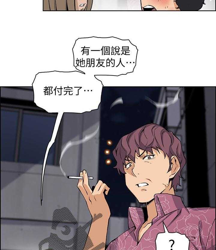 《错误背叛》第44话 44_一石二鸟 第29页