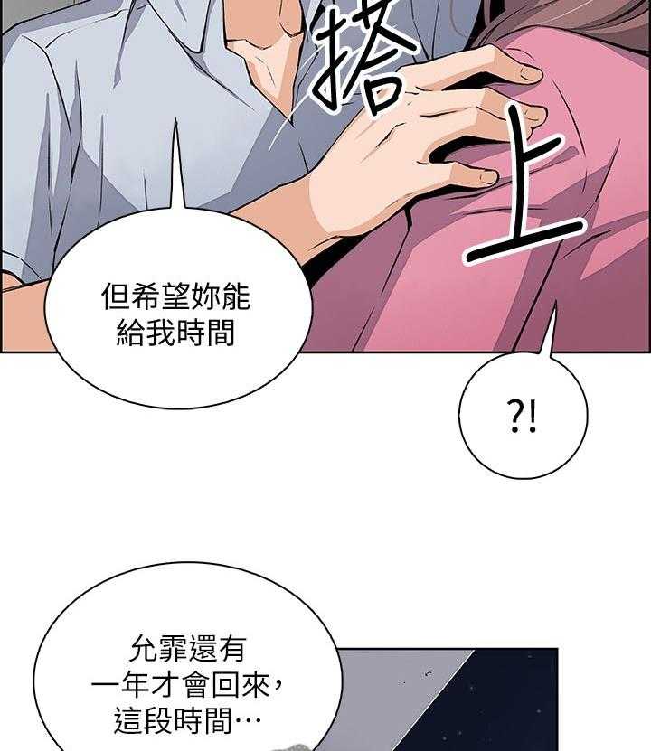 《错误背叛》第44话 44_一石二鸟 第2页