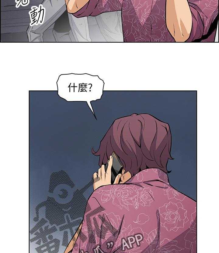 《错误背叛》第44话 44_一石二鸟 第33页