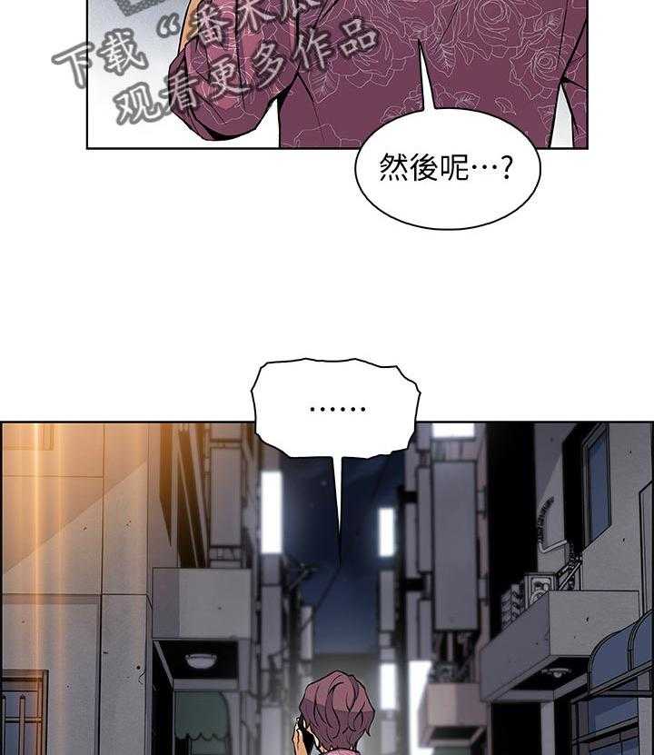《错误背叛》第44话 44_一石二鸟 第34页