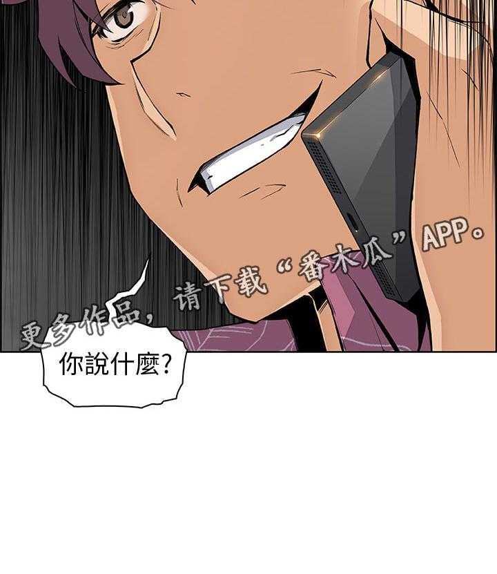 《错误背叛》第44话 44_一石二鸟 第36页