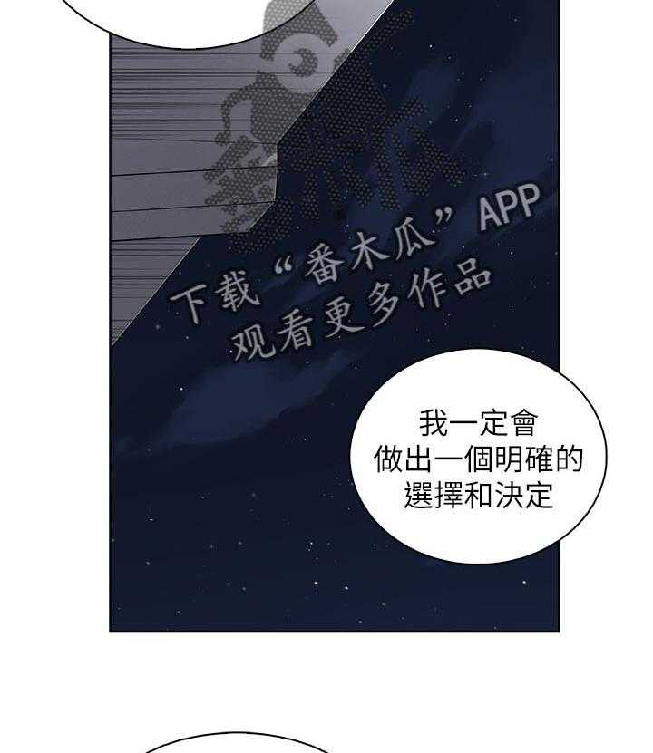 《错误背叛》第44话 44_一石二鸟 第3页