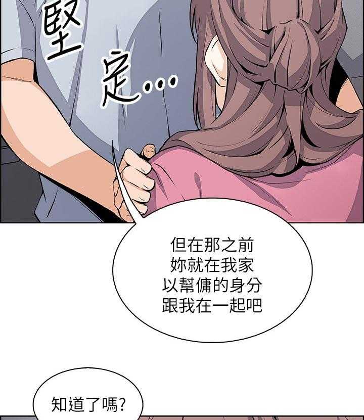 《错误背叛》第44话 44_一石二鸟 第5页