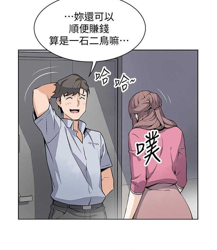 《错误背叛》第44话 44_一石二鸟 第7页