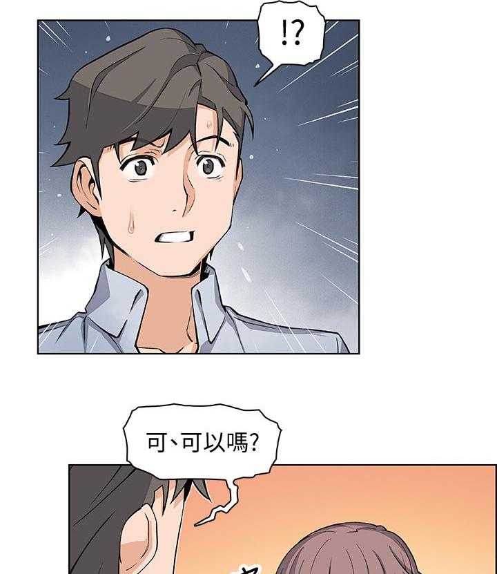 《错误背叛》第44话 44_一石二鸟 第8页