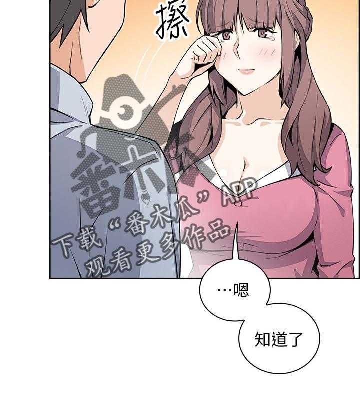 《错误背叛》第44话 44_一石二鸟 第9页