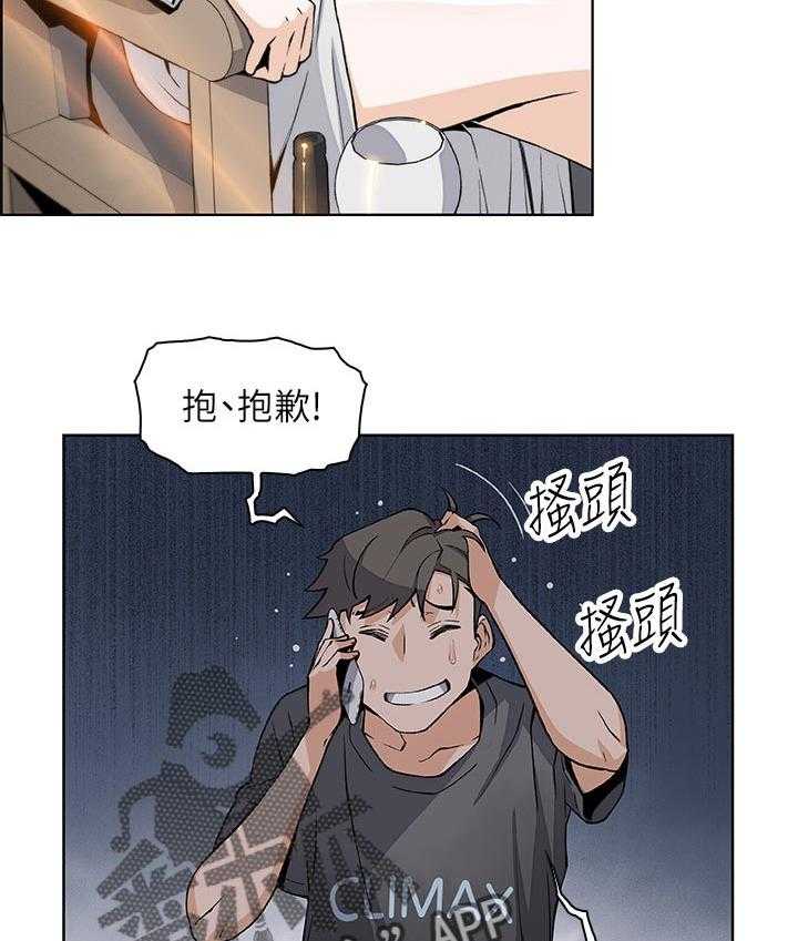 《错误背叛》第47话 47_表现怎么样 第10页