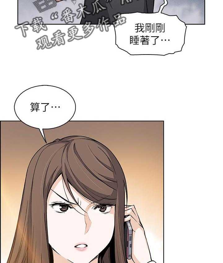《错误背叛》第47话 47_表现怎么样 第11页