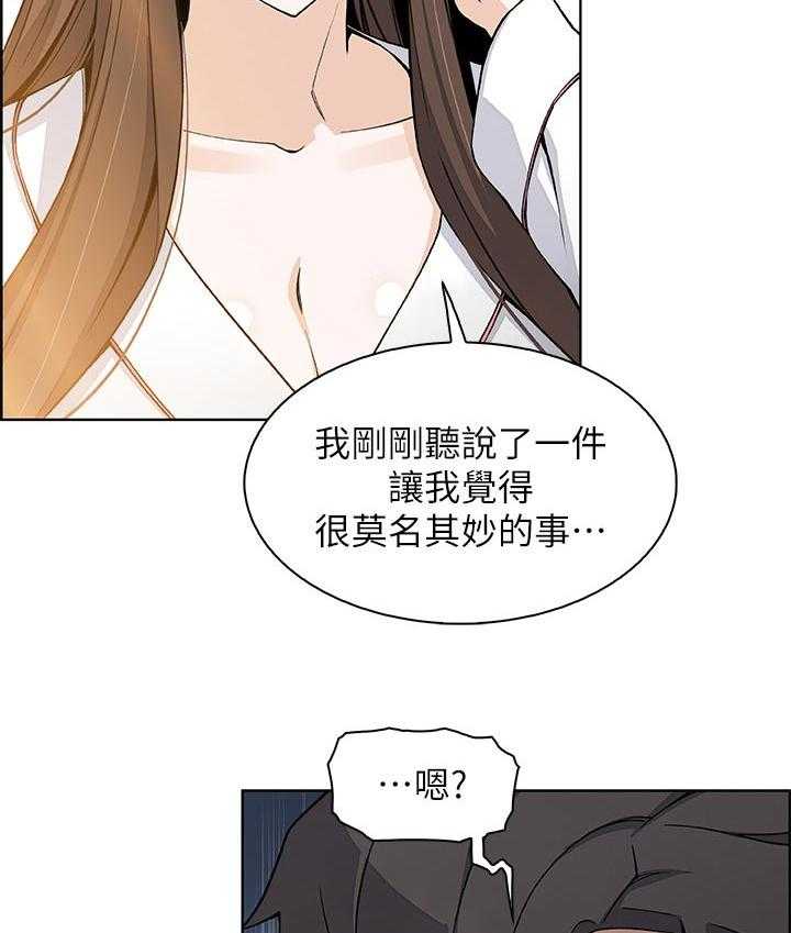 《错误背叛》第47话 47_表现怎么样 第12页