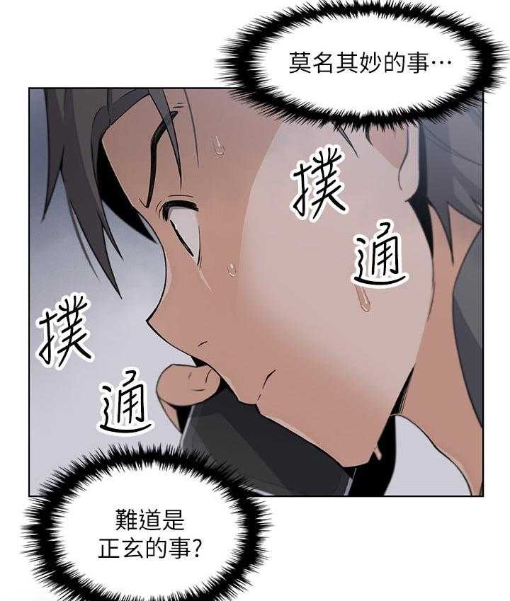 《错误背叛》第47话 47_表现怎么样 第14页