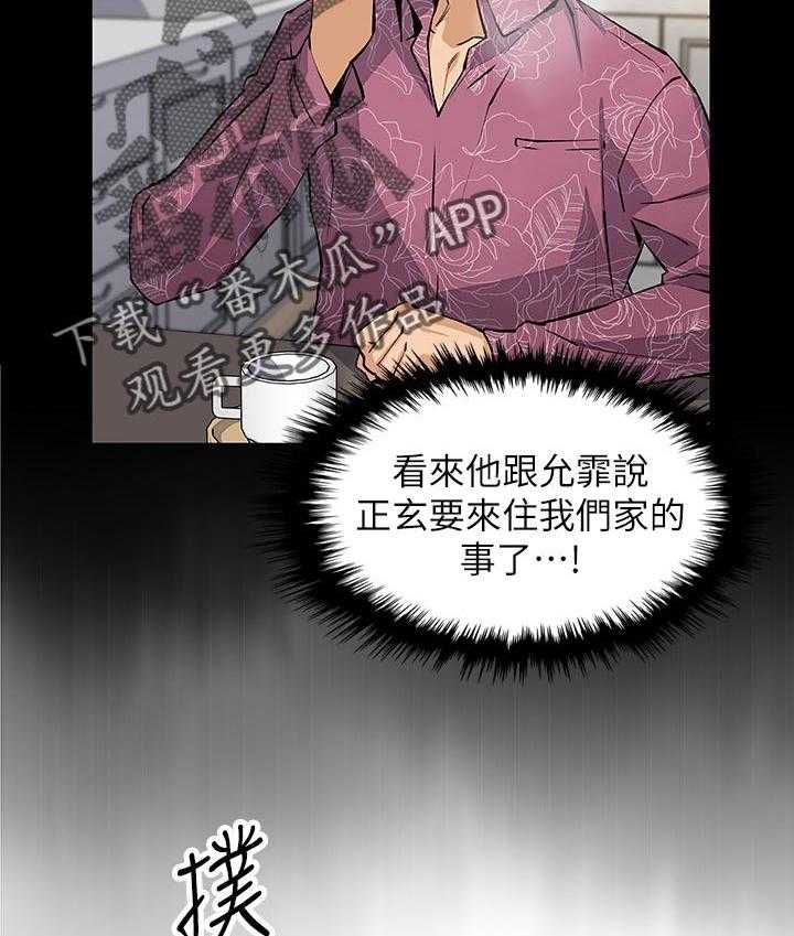 《错误背叛》第47话 47_表现怎么样 第16页