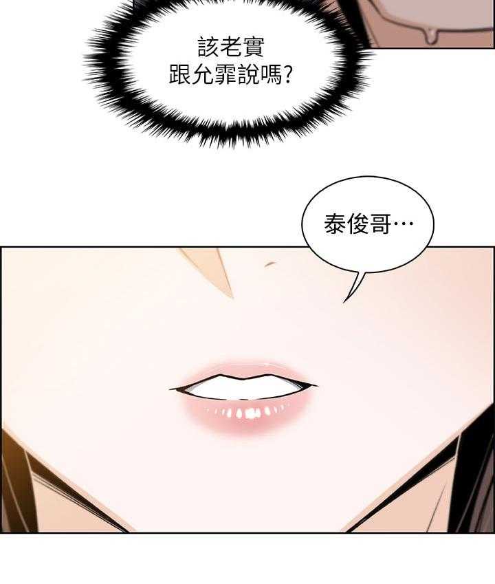 《错误背叛》第47话 47_表现怎么样 第18页