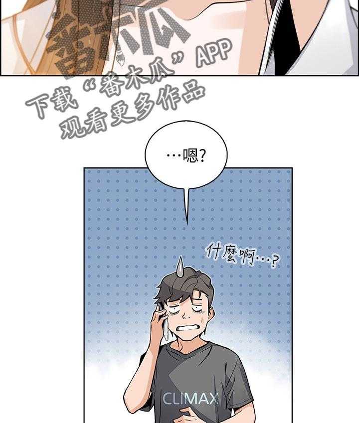 《错误背叛》第47话 47_表现怎么样 第21页
