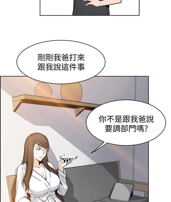 《错误背叛》第47话 47_表现怎么样 第22页