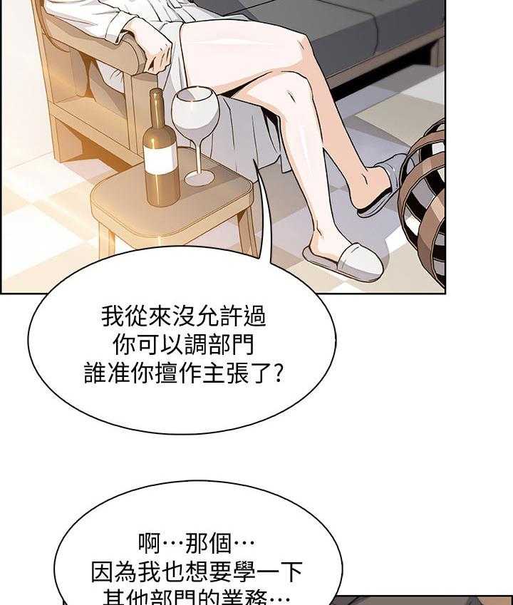 《错误背叛》第47话 47_表现怎么样 第23页