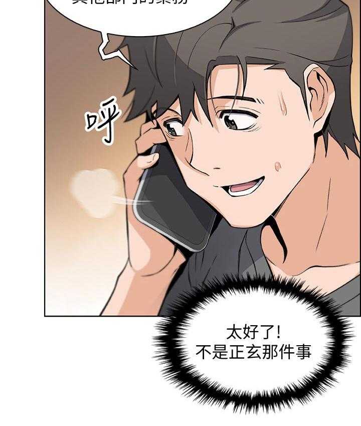 《错误背叛》第47话 47_表现怎么样 第24页