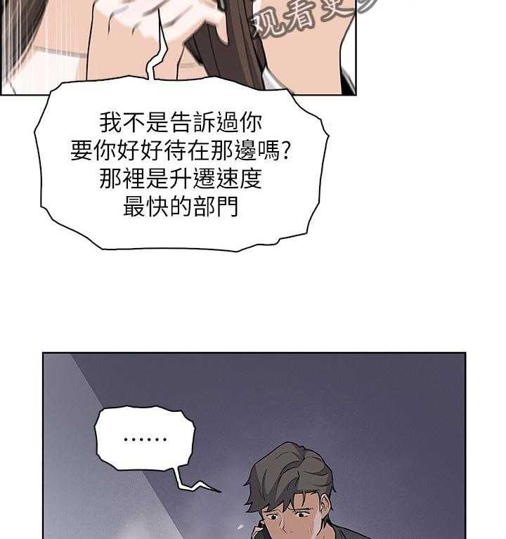 《错误背叛》第47话 47_表现怎么样 第26页