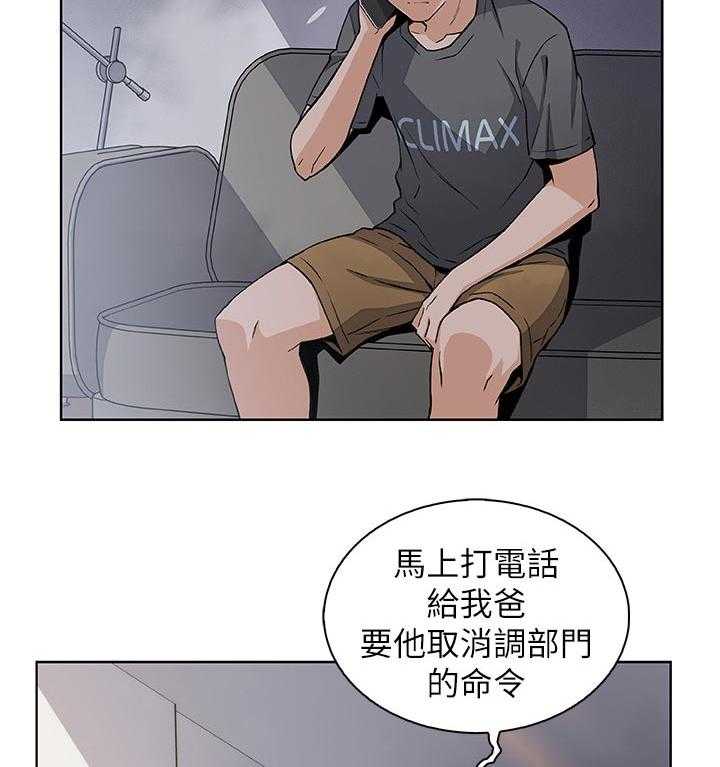 《错误背叛》第47话 47_表现怎么样 第27页