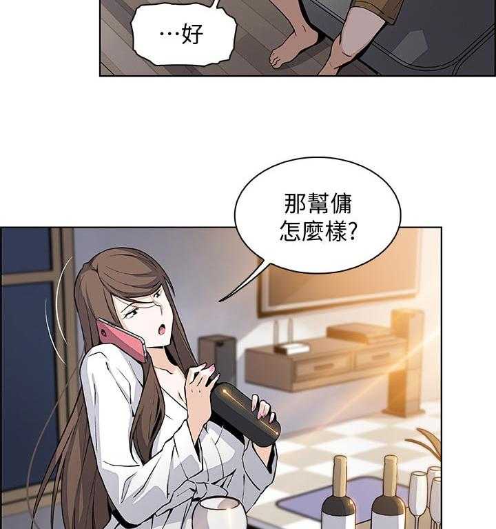 《错误背叛》第47话 47_表现怎么样 第31页