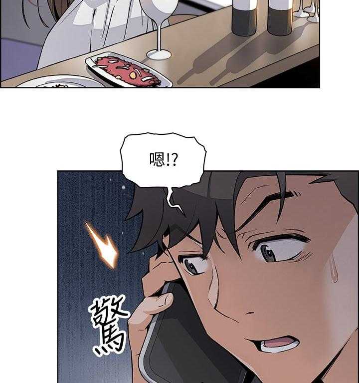 《错误背叛》第47话 47_表现怎么样 第32页