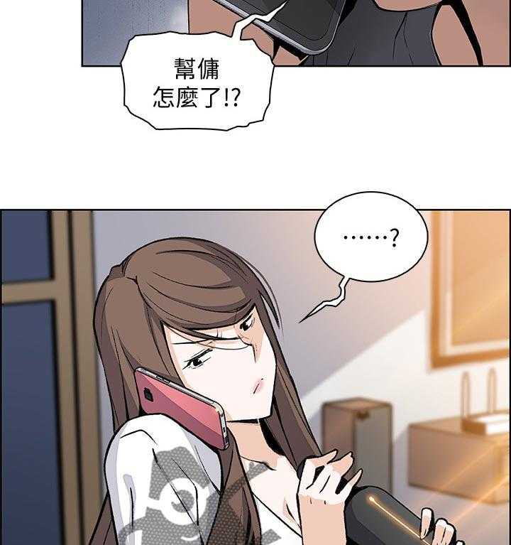 《错误背叛》第47话 47_表现怎么样 第33页