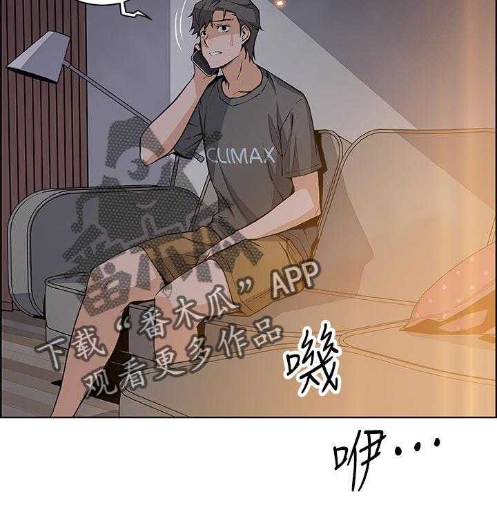 《错误背叛》第47话 47_表现怎么样 第37页