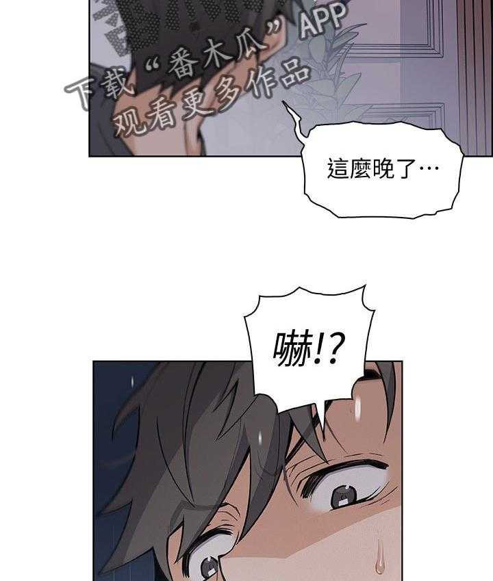 《错误背叛》第47话 47_表现怎么样 第6页