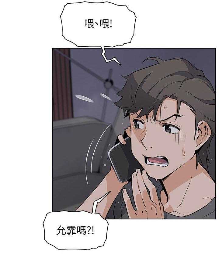 《错误背叛》第47话 47_表现怎么样 第8页