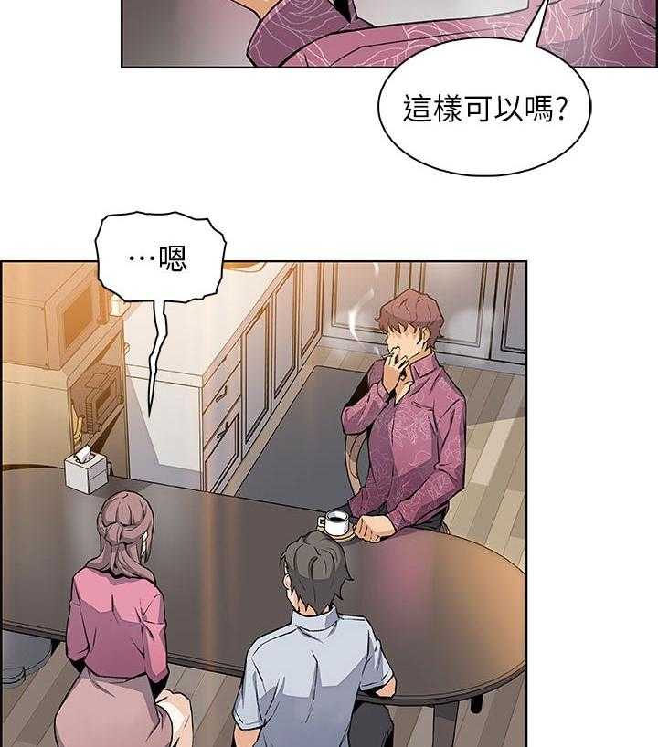 《错误背叛》第46话 46_谢谢你 第11页