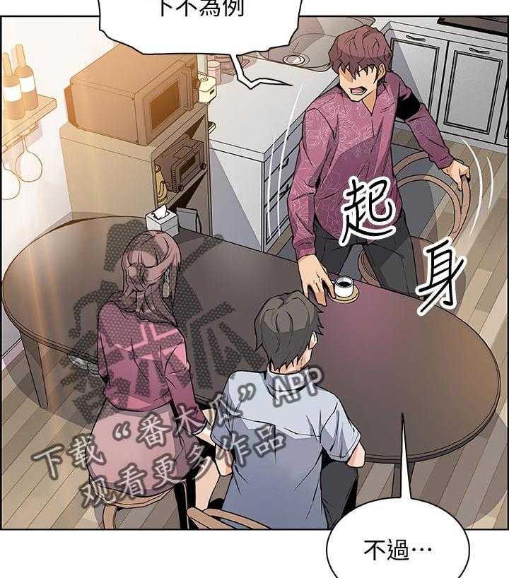 《错误背叛》第46话 46_谢谢你 第16页