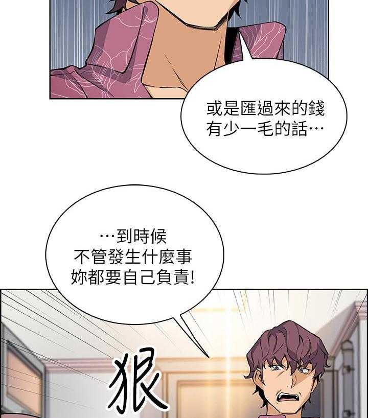 《错误背叛》第46话 46_谢谢你 第18页