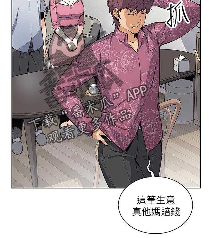《错误背叛》第46话 46_谢谢你 第21页