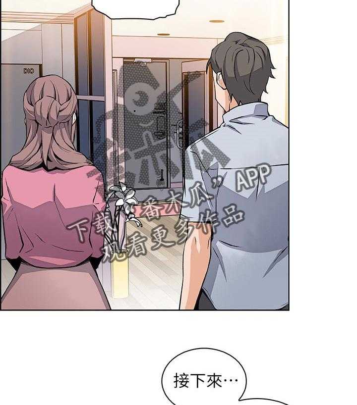 《错误背叛》第46话 46_谢谢你 第26页