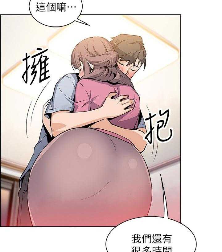 《错误背叛》第46话 46_谢谢你 第28页