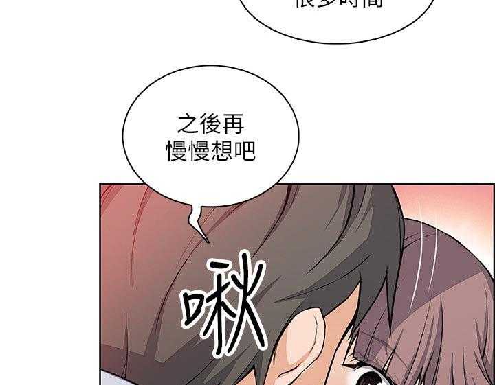 《错误背叛》第46话 46_谢谢你 第29页