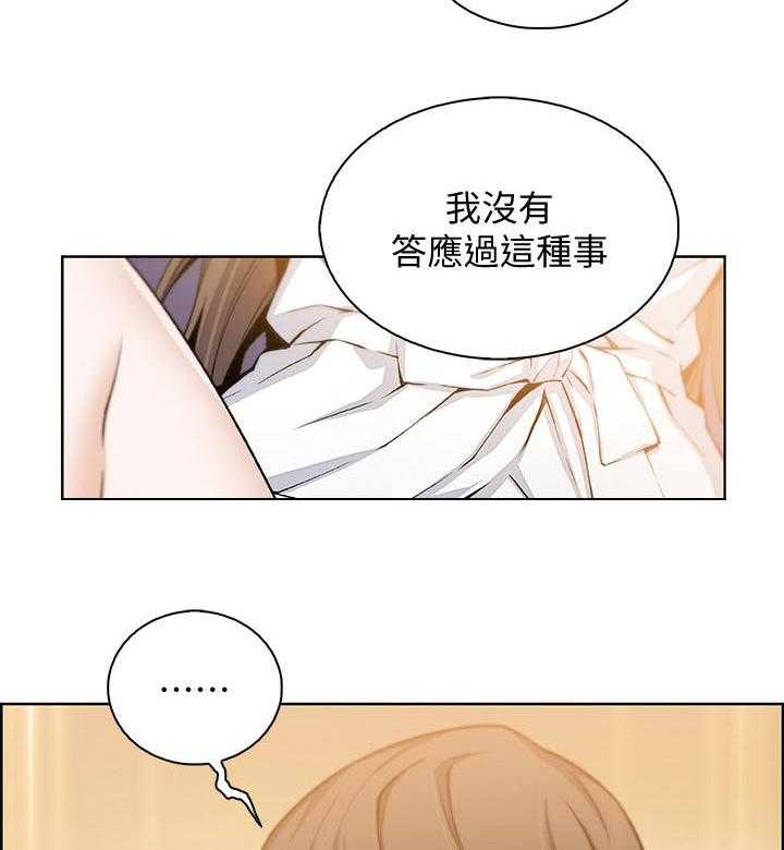 《错误背叛》第46话 46_谢谢你 第32页