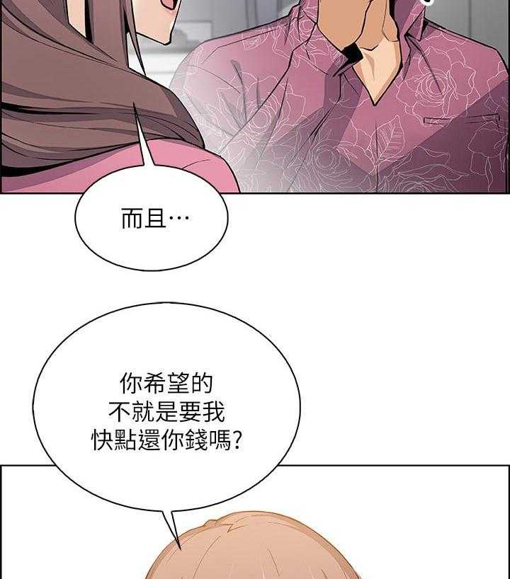 《错误背叛》第46话 46_谢谢你 第3页